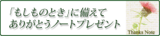 �u�������̂Ƃ��v�ɔ����Ă��肪�Ƃ��m�[�g�v���[���g