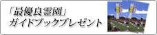 �u�ŗD�Ǘ쉀�v�K�C�h�u�b�N�v���[���g